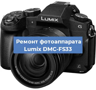 Замена линзы на фотоаппарате Lumix DMC-FS33 в Тюмени